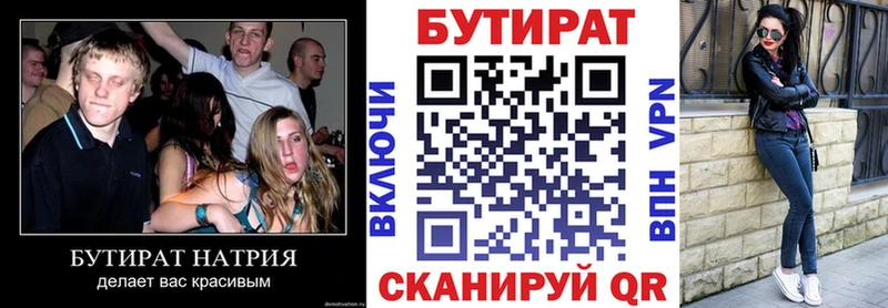Купить где  Солигалич  Бутират вода 