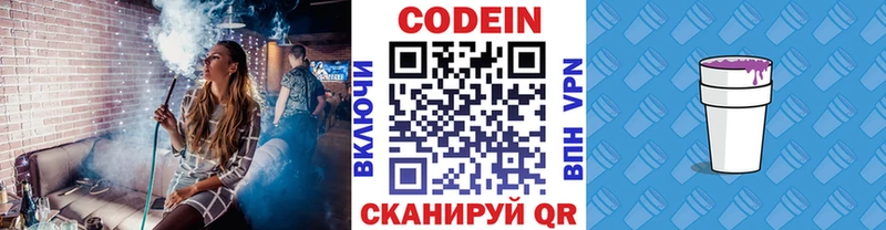Кодеиновый сироп Lean Purple Drank  Купить закладки  Солигалич 